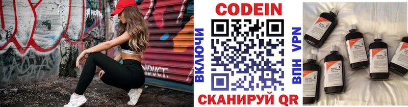 Кодеин напиток Lean (лин) Поронайск